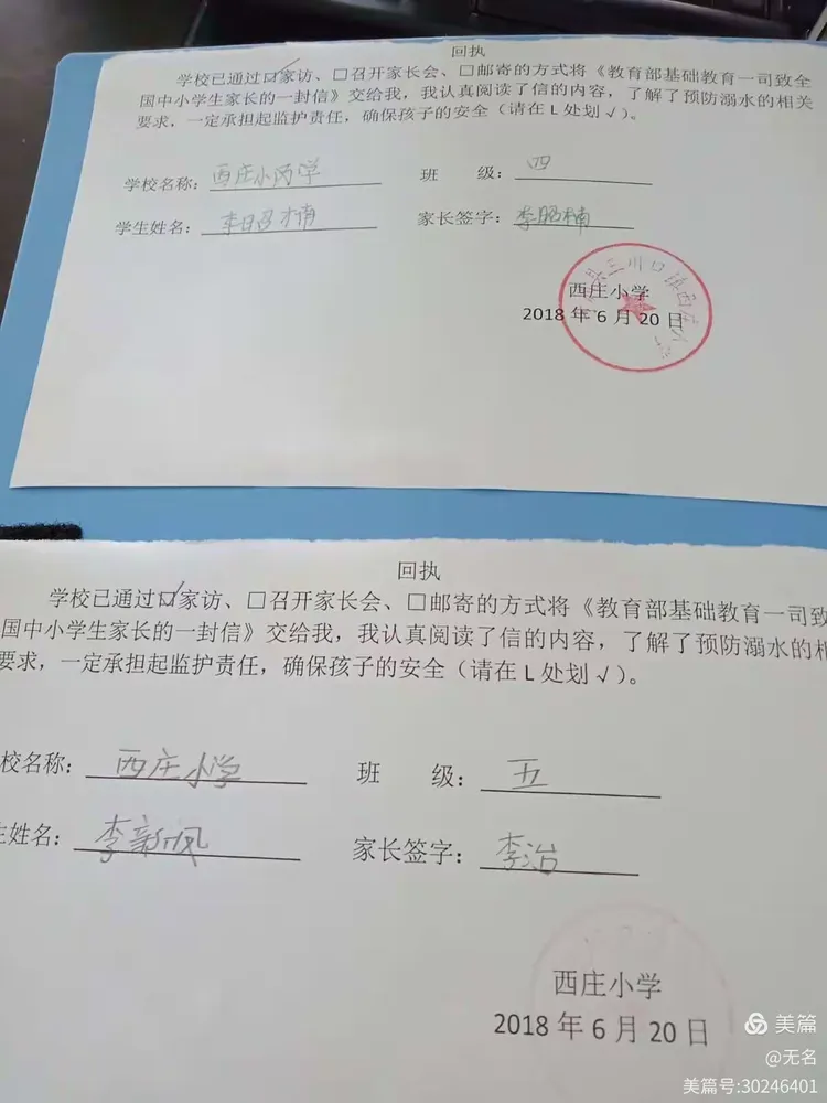 五、学校发放致家长的一封信，收回回执单
